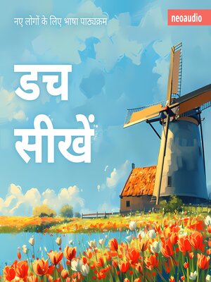 cover image of शुरुआती लोगों के लिए भाषा पाठ्यक्रम, डच सीखें (संपूर्ण)